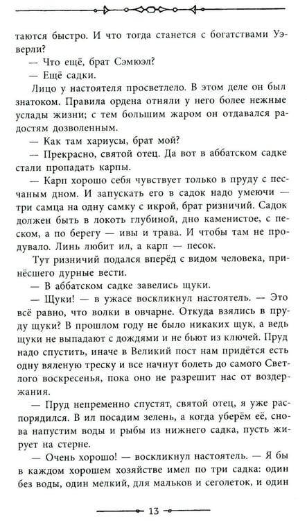 Дополнительное изображение книги «Сэр Найджел»