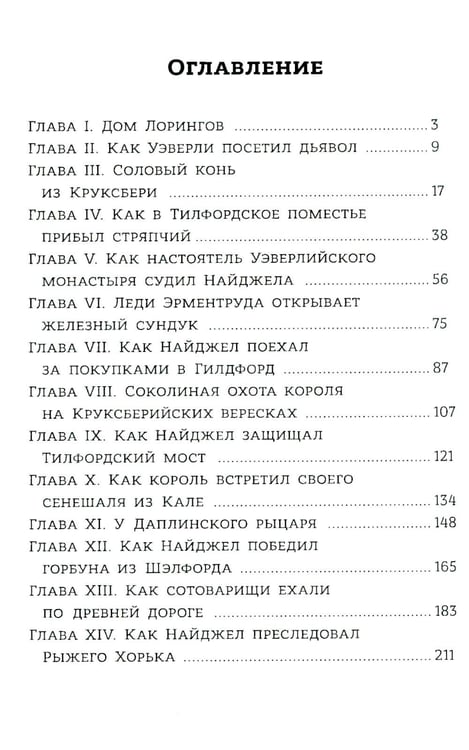 Дополнительное изображение книги «Сэр Найджел»