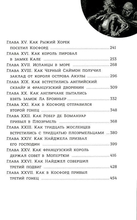 Дополнительное изображение книги «Сэр Найджел»