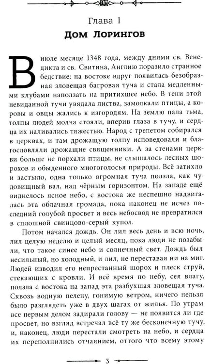 Дополнительное изображение книги «Сэр Найджел»