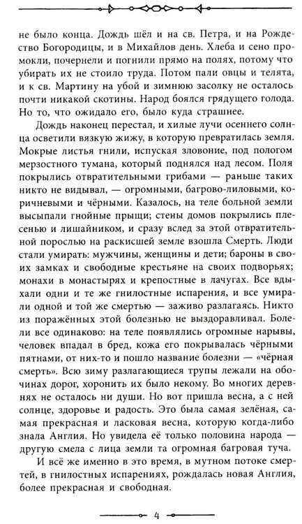 Дополнительное изображение книги «Сэр Найджел»