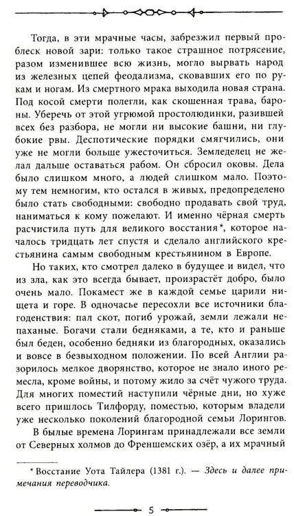 Дополнительное изображение книги «Сэр Найджел»