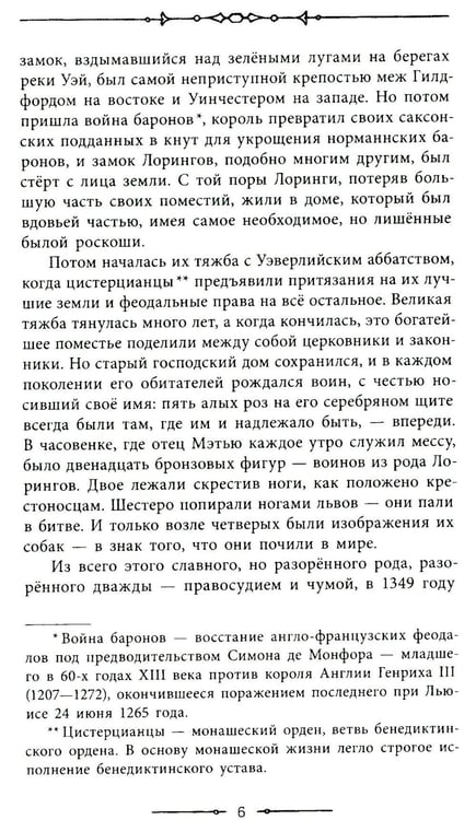 Дополнительное изображение книги «Сэр Найджел»