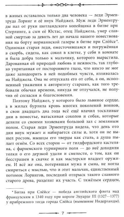 Дополнительное изображение книги «Сэр Найджел»