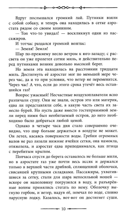 Дополнительное изображение книги «Таинственный остров»