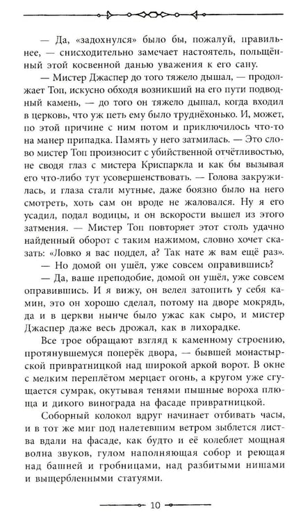 Дополнительное изображение книги «Тайна Эдвина Друда»