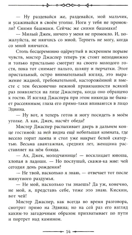 Дополнительное изображение книги «Тайна Эдвина Друда»