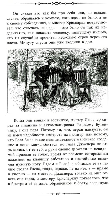 Дополнительное изображение книги «Тайна Эдвина Друда»
