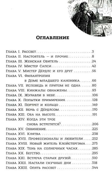 Дополнительное изображение книги «Тайна Эдвина Друда»