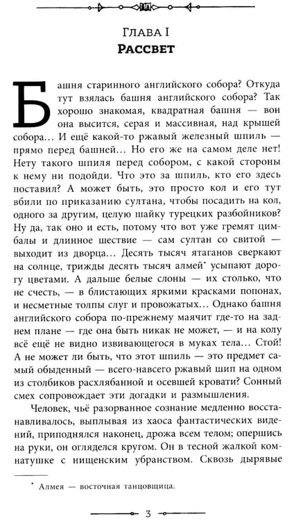 Дополнительное изображение книги «Тайна Эдвина Друда»