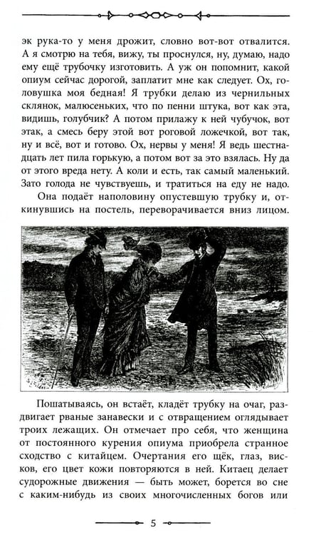 Дополнительное изображение книги «Тайна Эдвина Друда»