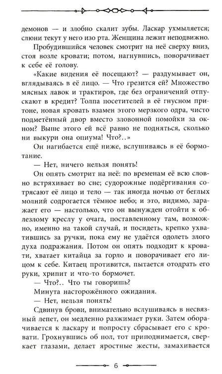 Дополнительное изображение книги «Тайна Эдвина Друда»