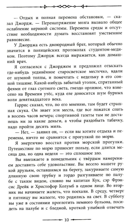 Дополнительное изображение книги «Трое в лодке, не считая собаки»