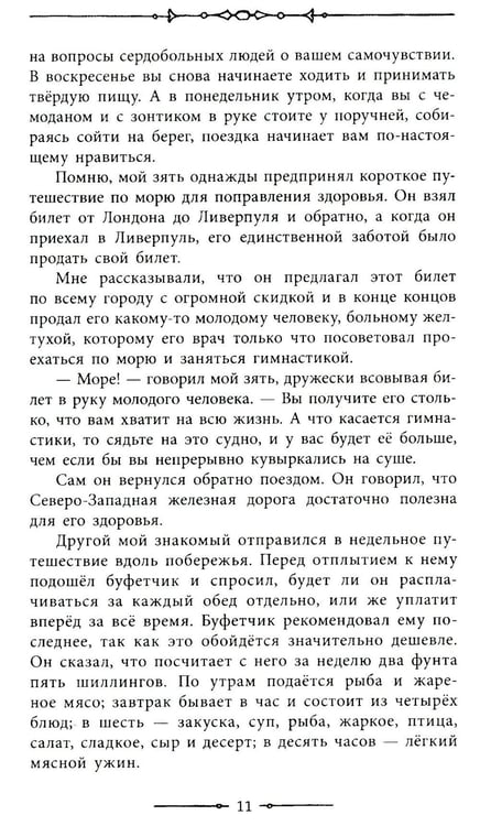 Дополнительное изображение книги «Трое в лодке, не считая собаки»