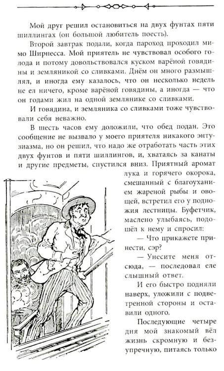 Дополнительное изображение книги «Трое в лодке, не считая собаки»