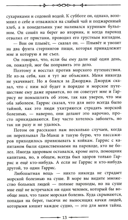 Дополнительное изображение книги «Трое в лодке, не считая собаки»