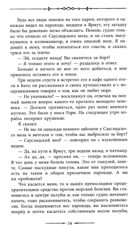 Дополнительное изображение книги «Трое в лодке, не считая собаки»
