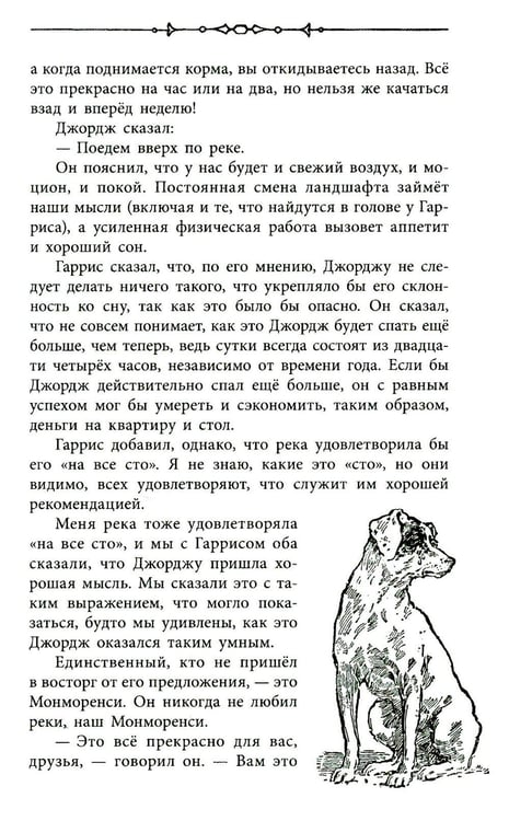 Дополнительное изображение книги «Трое в лодке, не считая собаки»