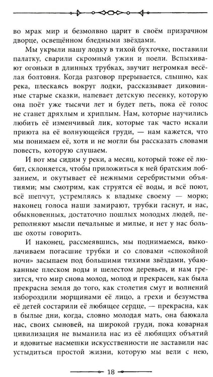 Дополнительное изображение книги «Трое в лодке, не считая собаки»