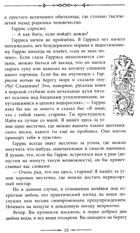 Дополнительное изображение книги «Трое в лодке, не считая собаки»