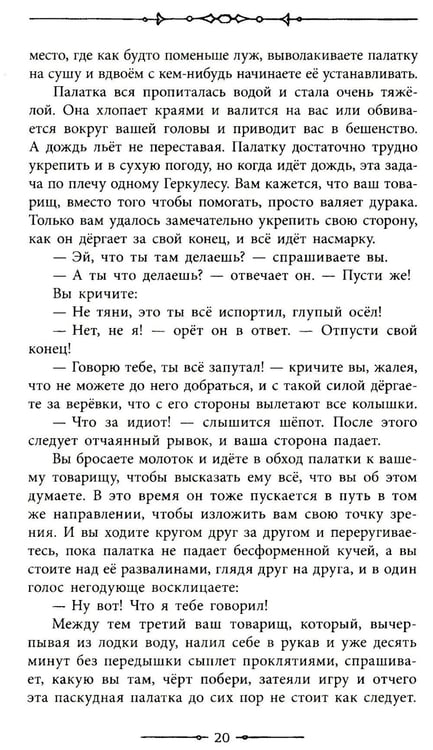 Дополнительное изображение книги «Трое в лодке, не считая собаки»