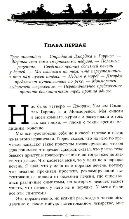 Дополнительное изображение книги «Трое в лодке, не считая собаки»