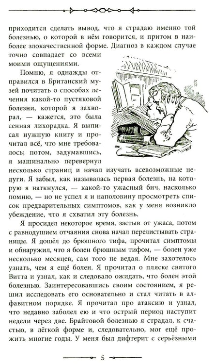 Дополнительное изображение книги «Трое в лодке, не считая собаки»
