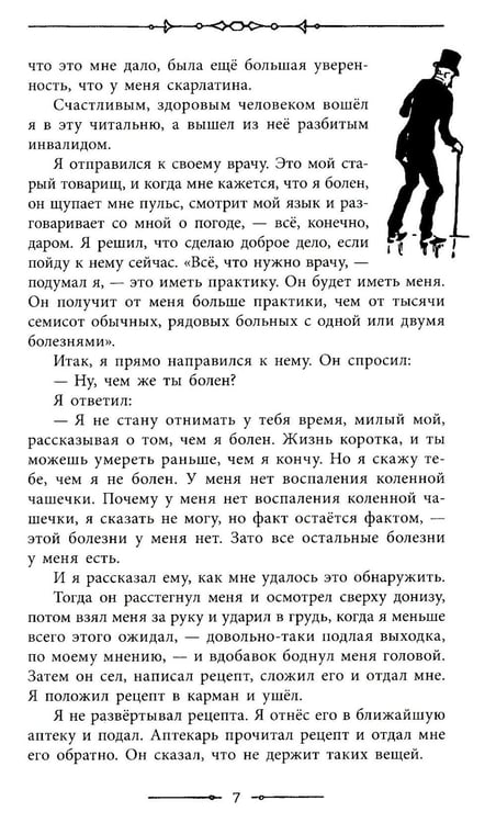 Дополнительное изображение книги «Трое в лодке, не считая собаки»