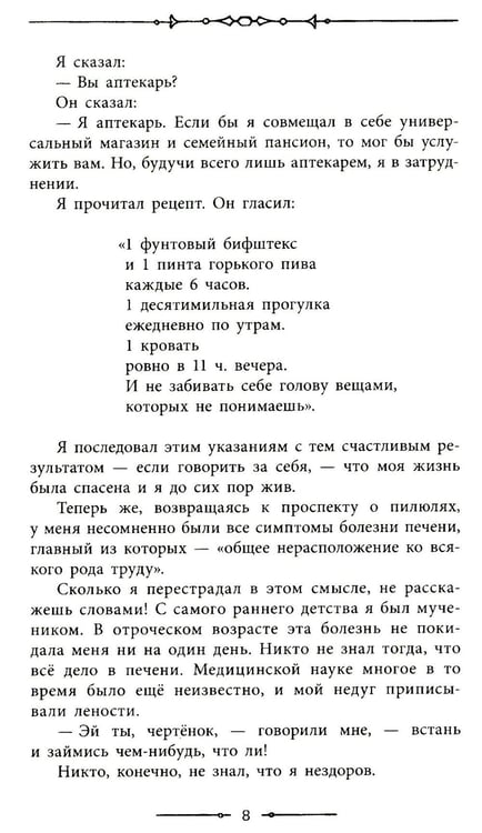 Дополнительное изображение книги «Трое в лодке, не считая собаки»