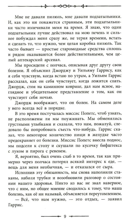 Дополнительное изображение книги «Трое в лодке, не считая собаки»