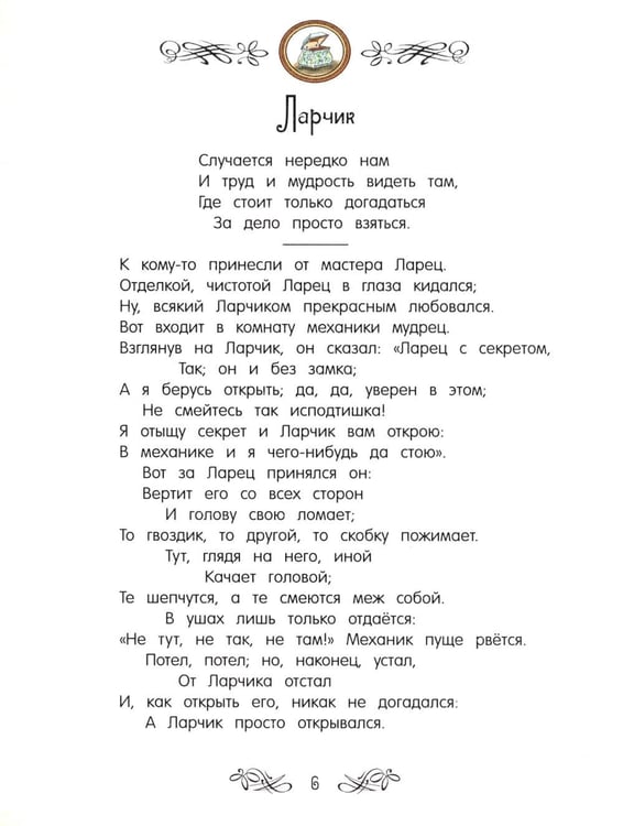 Дополнительное изображение книги «Басни»