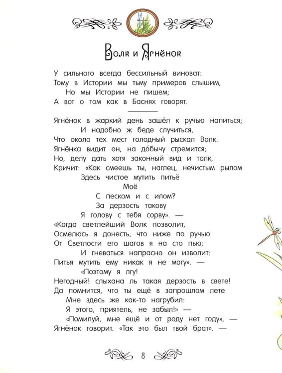 Дополнительное изображение книги «Басни»