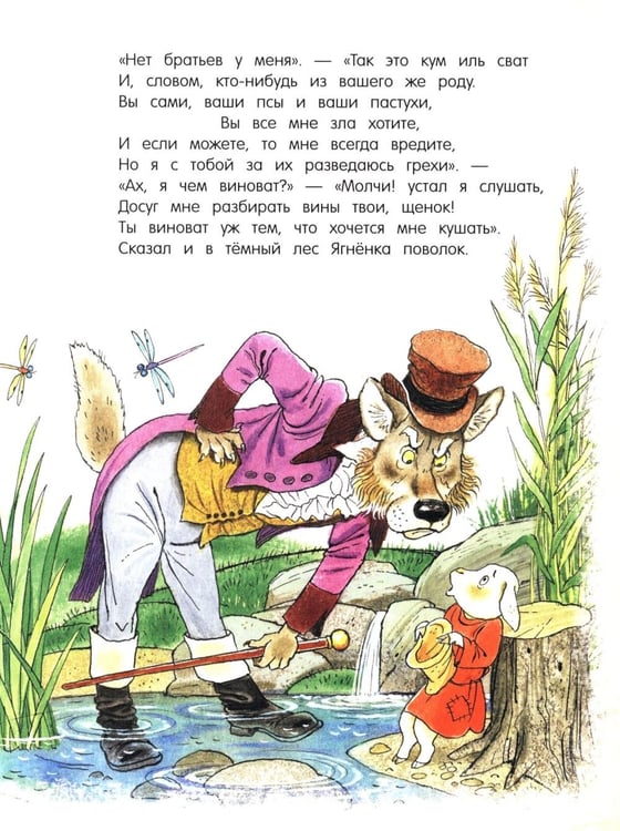 Дополнительное изображение книги «Басни»