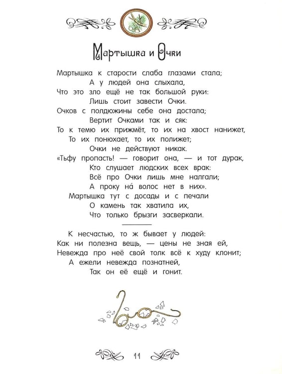 Дополнительное изображение книги «Басни»