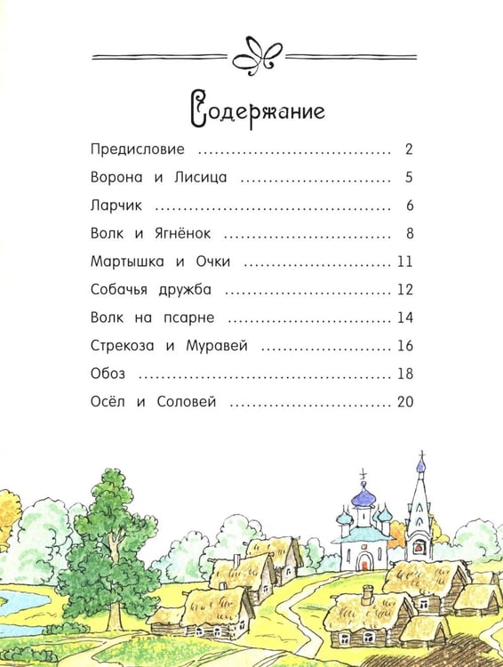 Дополнительное изображение книги «Басни»