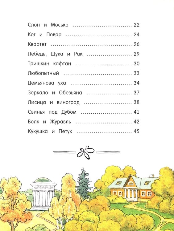 Дополнительное изображение книги «Басни»