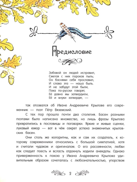 Дополнительное изображение книги «Басни»