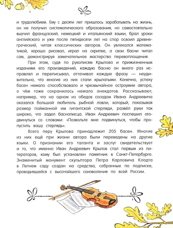 Дополнительное изображение книги «Басни»