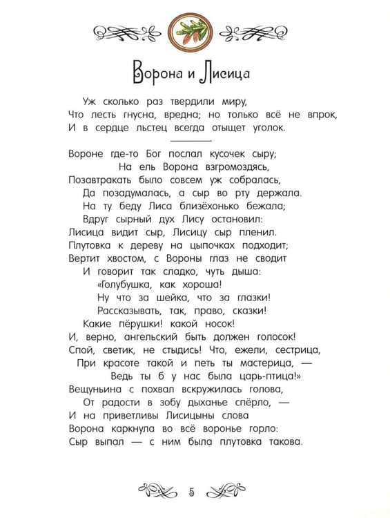 Дополнительное изображение книги «Басни»
