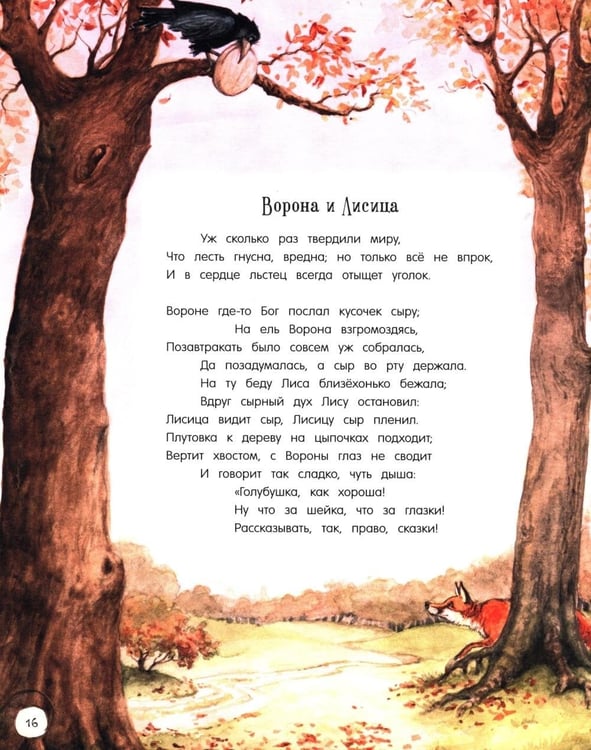 Дополнительное изображение книги «Басни»