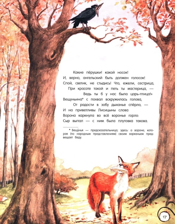 Дополнительное изображение книги «Басни»