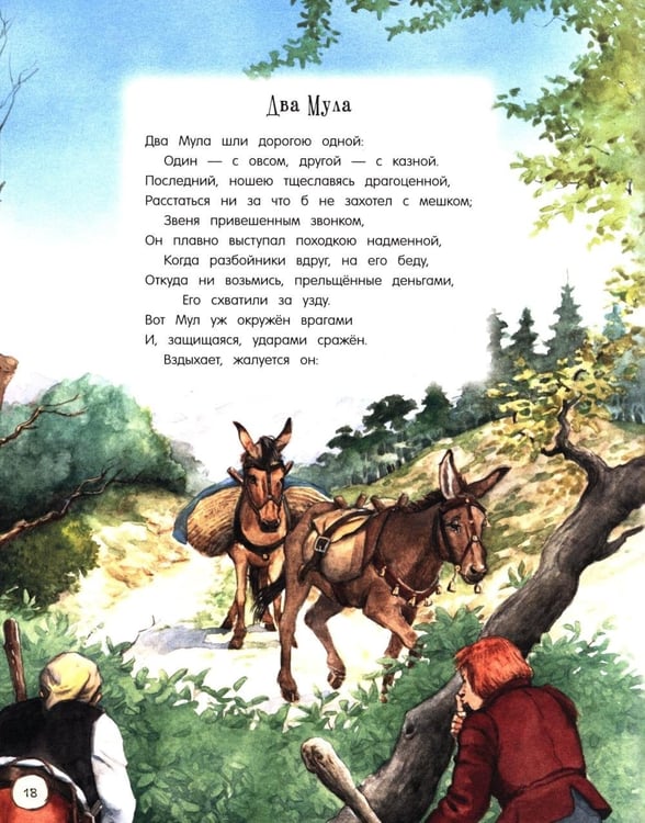 Дополнительное изображение книги «Басни»