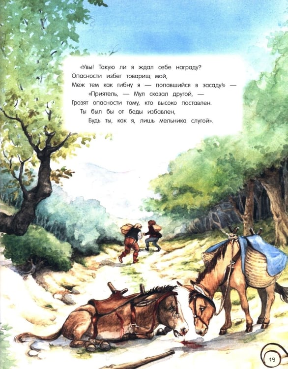 Дополнительное изображение книги «Басни»