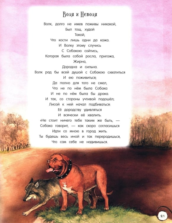 Дополнительное изображение книги «Басни»