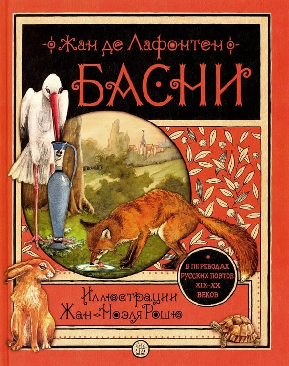 Дополнительное изображение книги «Басни»