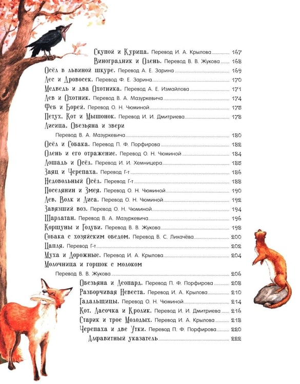 Дополнительное изображение книги «Басни»