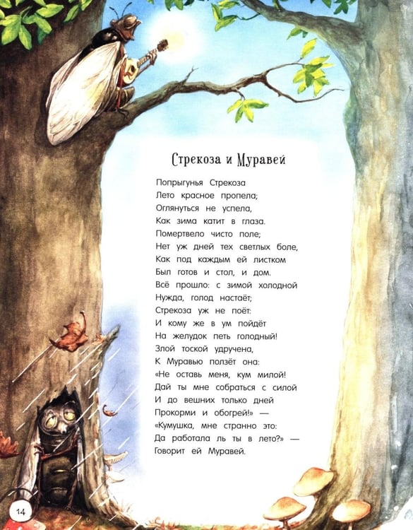 Дополнительное изображение книги «Басни»