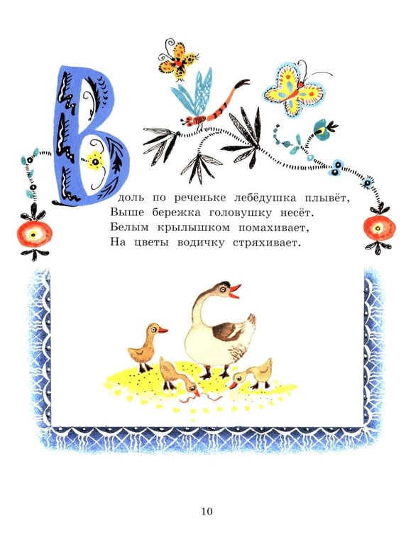 Дополнительное изображение книги «Баюшки-баю. Русские народные потешки: сборник»