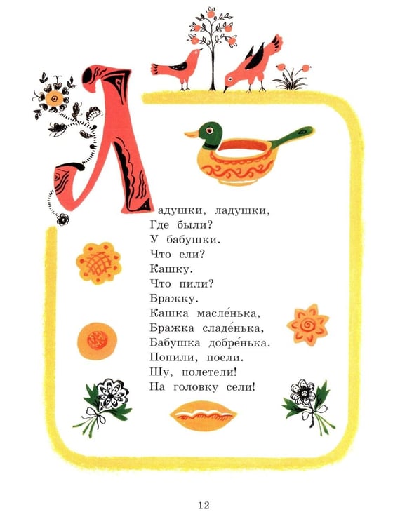 Дополнительное изображение книги «Баюшки-баю. Русские народные потешки: сборник»