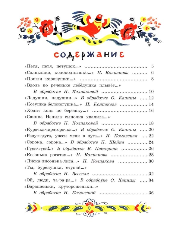 Дополнительное изображение книги «Баюшки-баю. Русские народные потешки: сборник»
